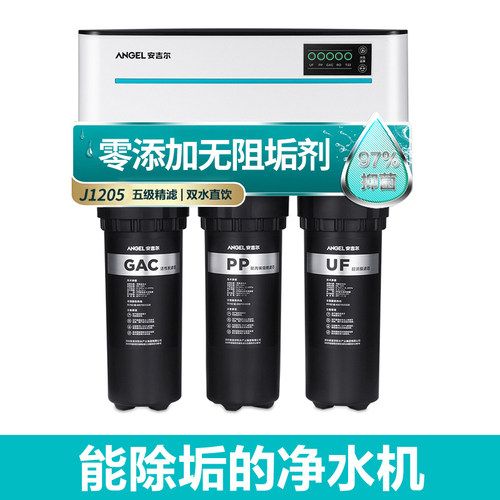 安吉尔净水器家用直饮自来水净水RO反渗透纯水净饮水机1205-ROB8C - 图0