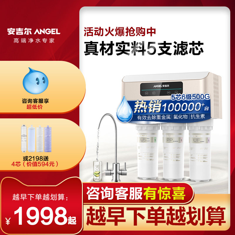 安吉尔家用厨房自来水反渗透净水器 安吉尔优亨百特净水器