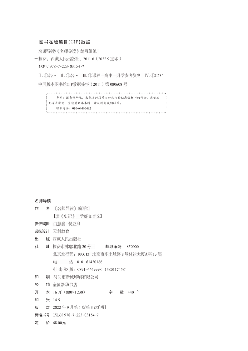 【官方正版】王涛新课标大语文二十四史史记文言文高考满分作文通关教程小说阅读满分作文全解全析作文考前38天素材思维一本通 - 图2