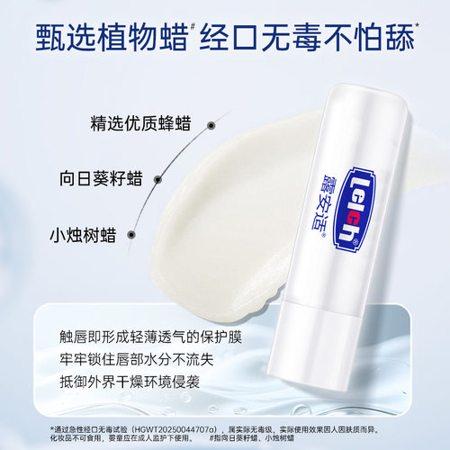 露安适Lelch儿童润唇膏保湿补水新生宝宝护唇膏3.5g换季防干裂 - 图0