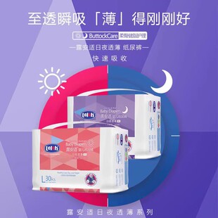 【尺码任选】露安适日夜透薄拉拉裤纸尿裤
