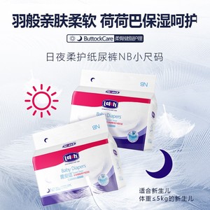 露安适薄护日用S28/夜用NB30纸尿裤30片/包