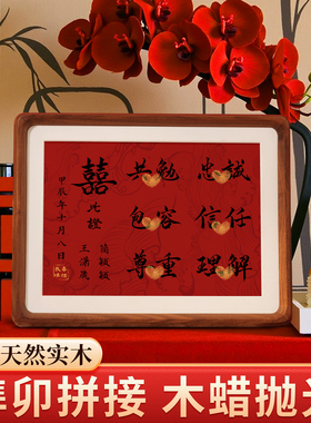订婚书婚书中国风高级感相框摆台