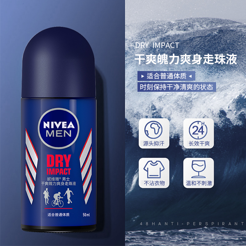 Nivea/妮维雅两只干爽魄力走珠汗露男腋下窝淡香体液滚珠止汗石 - 图0