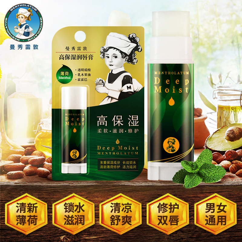 曼秀雷敦滋润唇膏保湿无色口薄荷 福柏化妆品润唇膏