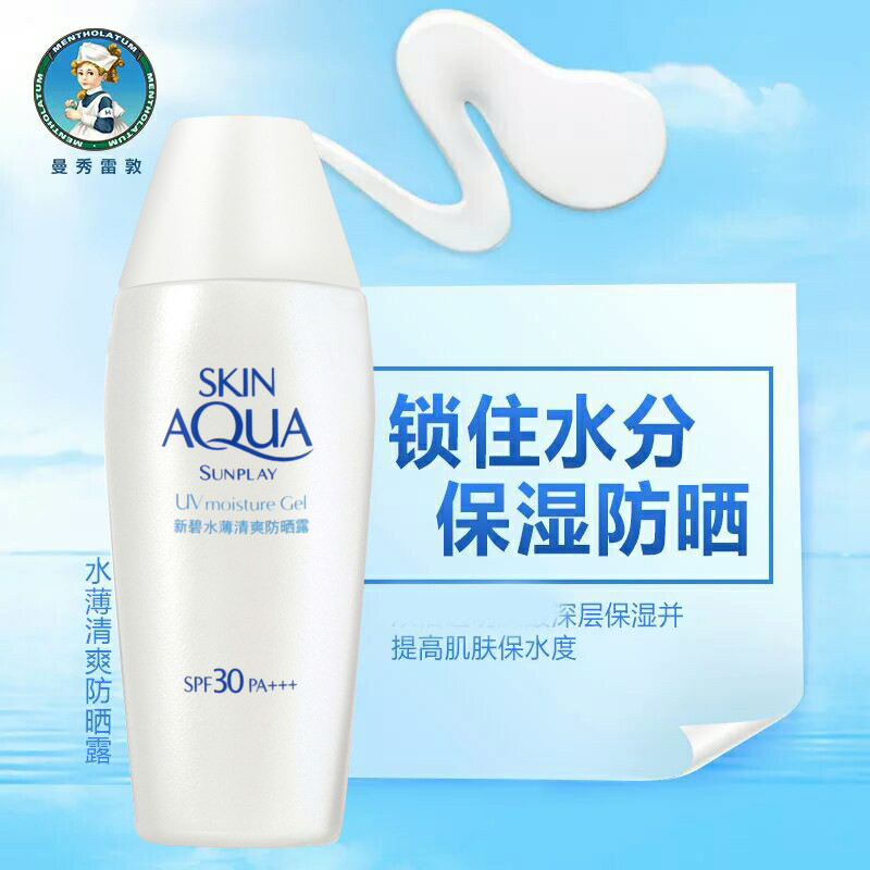 曼秀雷敦军训女学生脸部户外防晒霜 福柏化妆品防晒霜