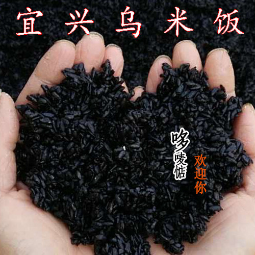 乌米饭250g*5包邮宜兴特产纯糯米加南烛叶制成包粽子原材料乌米饭 - 图0