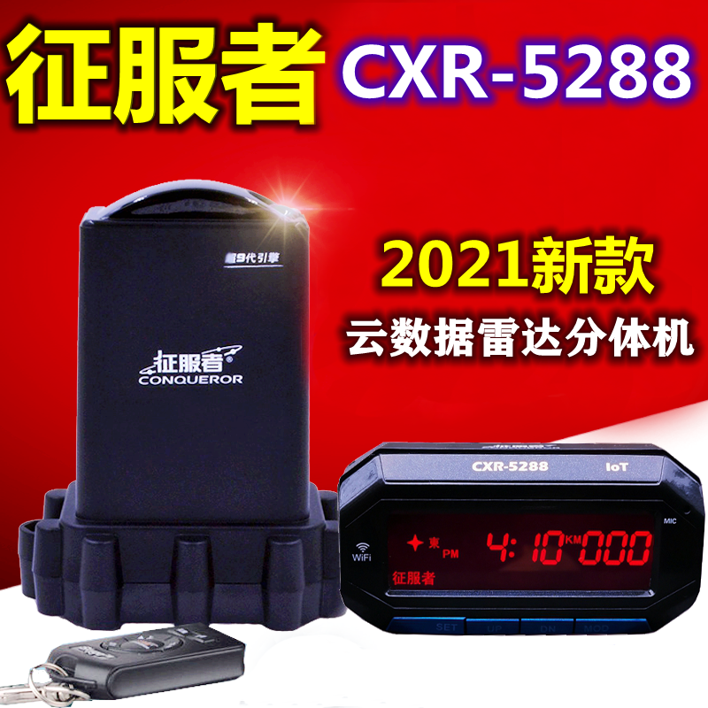 征服者测速雷达 新人首单立减十元 21年7月 淘宝海外