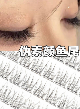 96朵无梗免胶懒人鱼尾假睫毛