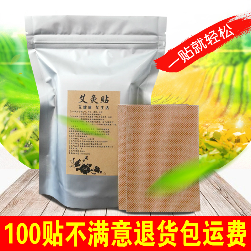 100贴正品艾叶贴肩关颈节贴腰腿疼艾灸贴艾草热敷温灸颈肩热椎贴-图1