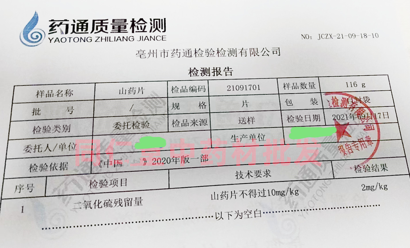 50克怀山药 铁棍山药干山药可打粉北京同仁堂中药材同品质无硫熏 - 图2