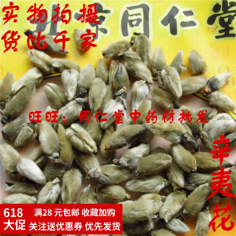 中药材辛夷花 新人首单立减十元 21年7月 淘宝海外