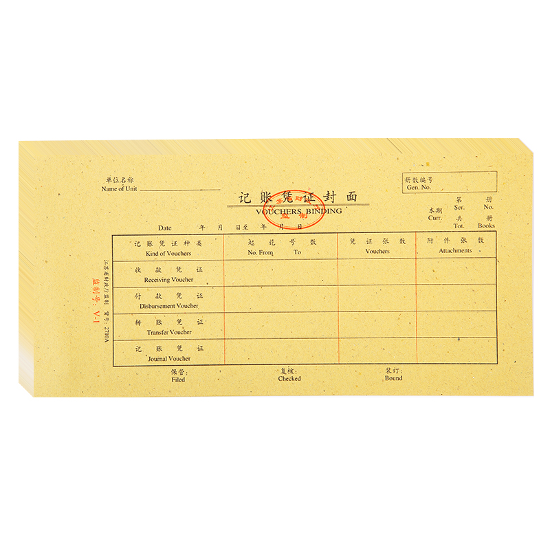 会计记账凭证封面牛皮纸加厚150g江苏省监制记账封面凭证封面封底财务抽出记录通用抵扣联增值税发票送包角纸 - 图0