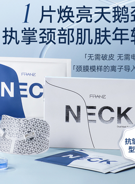 肤澜滋抗皱紧致嫩滑微电流颈膜