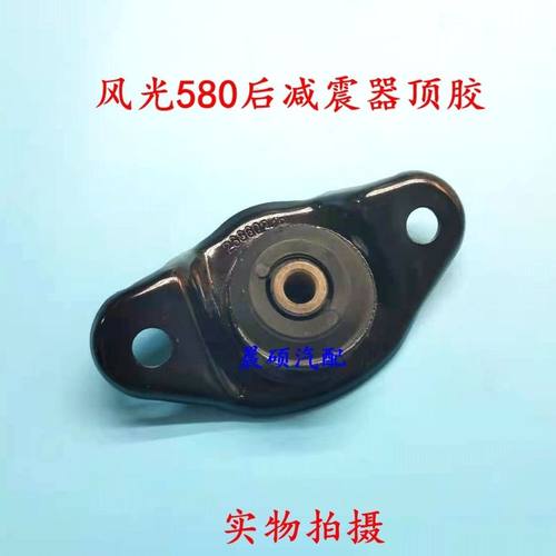 东风风光580后减震器顶胶上座上盖后减缓冲胶后机胶原装原厂 - 图3