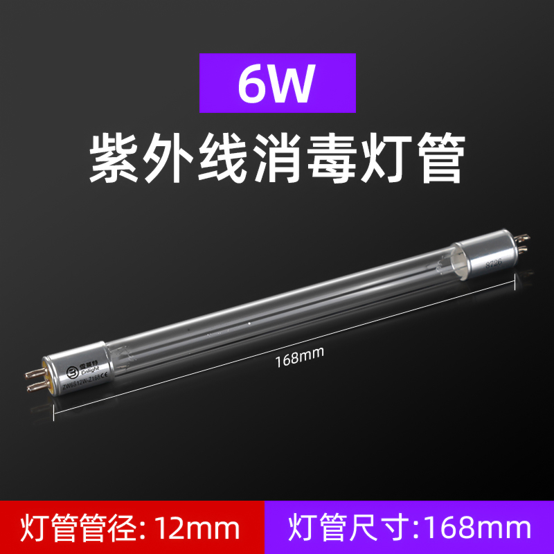 雪莱特紫外线消毒灯管133 135 168mm除螨仪吸尘器用 UV紫外线灯管