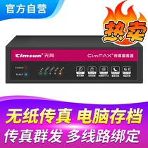 Cimsun first Shang fax machine CimFAX fax server Professional double line version T5 200 users 8GB stores electronic computer phone mobile phone digital paperless network fax machine