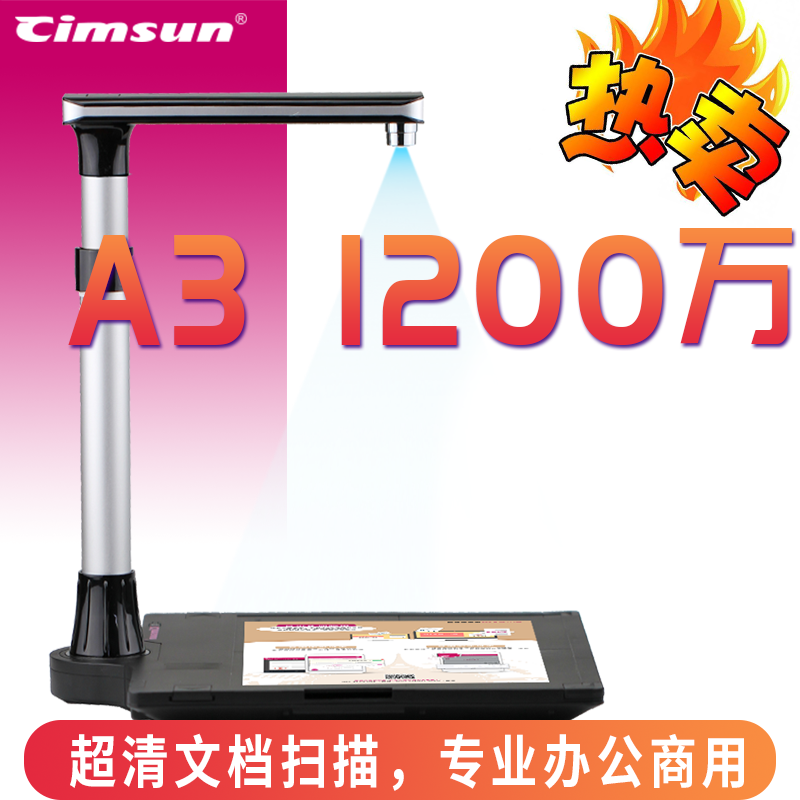 Cimsun先尚高拍仪 高清500万1000万1200万像素 A3A4 商用办公文件文档办公 智慧芽OCR便携快速高速拍照扫描仪 - 图0