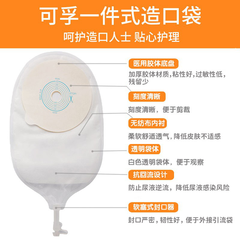 可孚一次性一件式尿造口袋尿袋 药健康大药房造口袋