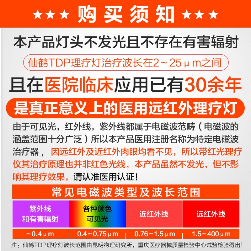 仙鹤神灯理疗仪tdp家用专用医疗远红外线电烤灯电疗电磁波治疗器 - 图0