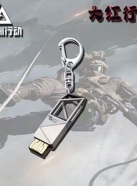 三角洲行动银色稀有钥匙扣