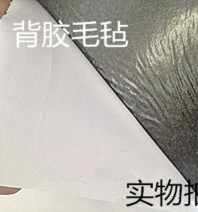 音箱配件--低音炮音箱布/自粘绒布/音响改装背胶毛毡1米*1米1厚