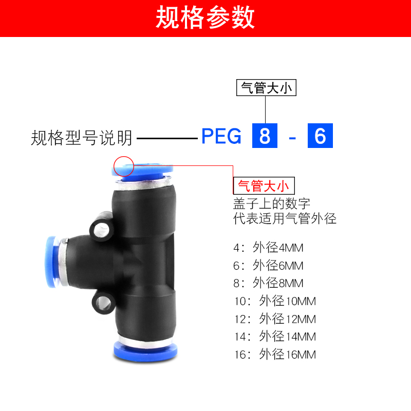 气管大小头6转4T型三通变径PEG8-4/10-6/10-8气管快速接头8转6mm-图3