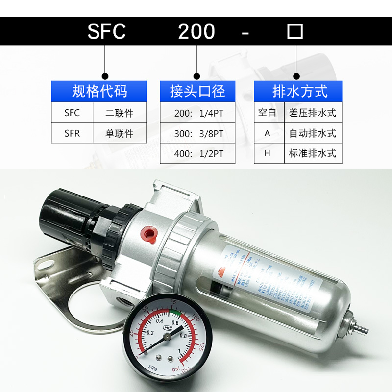 山耐斯型气源处理器SFR+SL二联件SFC200/300/400油水分离器过滤器 - 图2