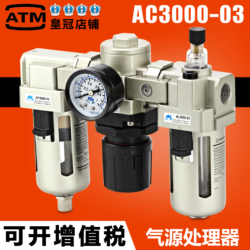 气动气源处理器AF+AR+AL三联件AC3000-03D油水分离器空气过滤器 - 图0
