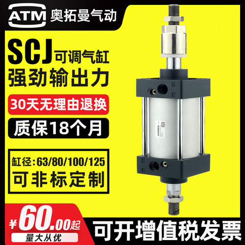 大推力气动冲床行程可调气缸SCJ63/80/100/125x50x75x150-50-100S - 图0