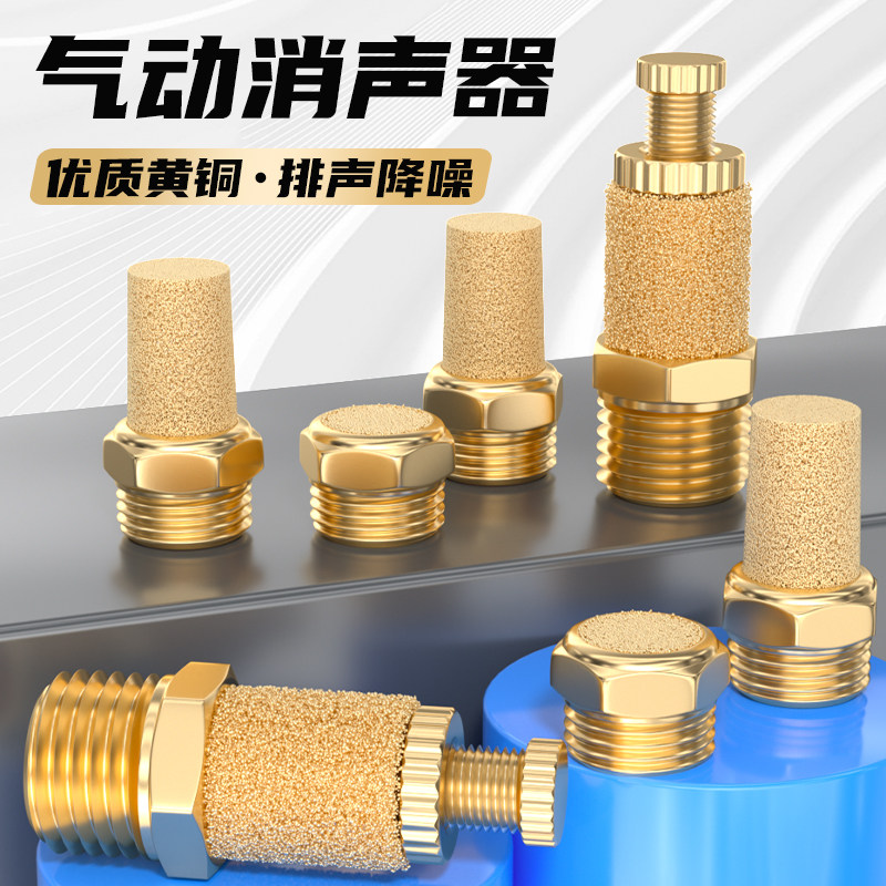 气动电磁阀排气消音声器BSL-01-02-03铜长头/平头节流消声过滤器,淘宝优惠券,粉丝福利购,淘宝优惠卷