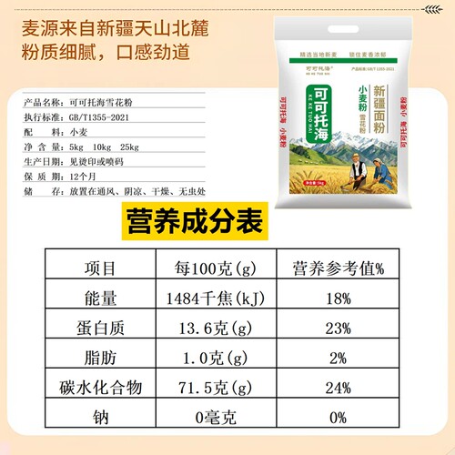无添加5kg面粉新疆奇台可可托海雪花粉包饺子拉面馒头通用小麦粉 - 图0