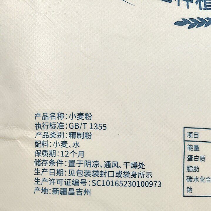 面粉天山新疆面无添加中筋家用包子饺子馒头粉奇台冬小麦粉10斤