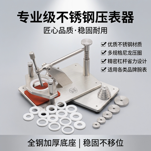 修表工具多功能石英机械表开玻器带压力表手表拆卸工具开玻璃前盖 - 图1