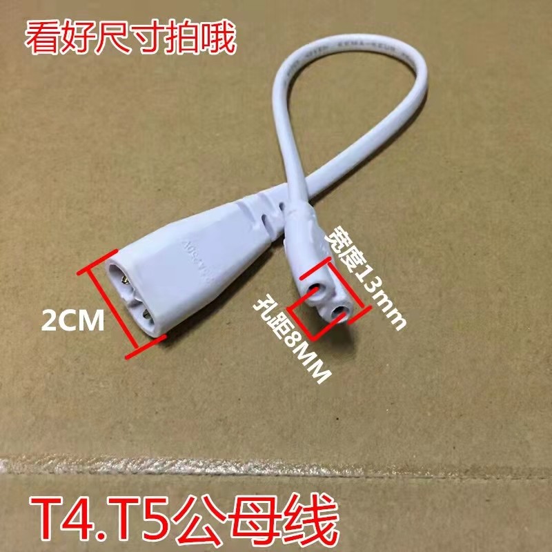 T5T8连接线双插头LED灯管支架转接线灯箱转角公母延长插头电源线.,淘宝优惠券,粉丝福利购,淘宝优惠卷
