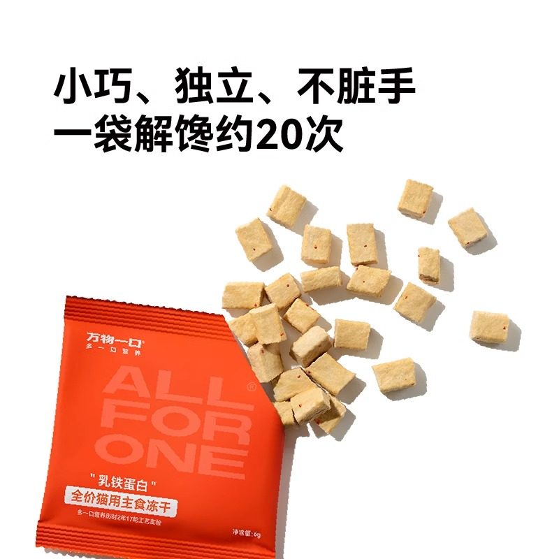 万物一口乳铁蛋白猫主食冻干猫咪零食鹅肝粒猫罐头成幼猫专用猫条,淘宝优惠券,粉丝福利购,淘宝优惠卷
