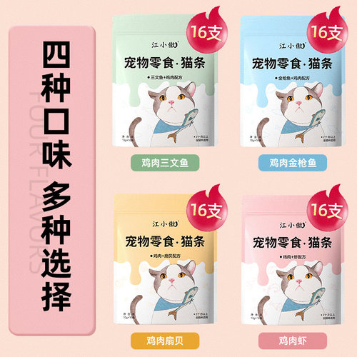 江小傲猫条幼猫成猫宠物江小熬猫条猫咪零食湿粮小嗷品牌江小敖-图0