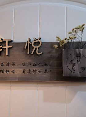 木制复古民宿客栈门牌包间包房