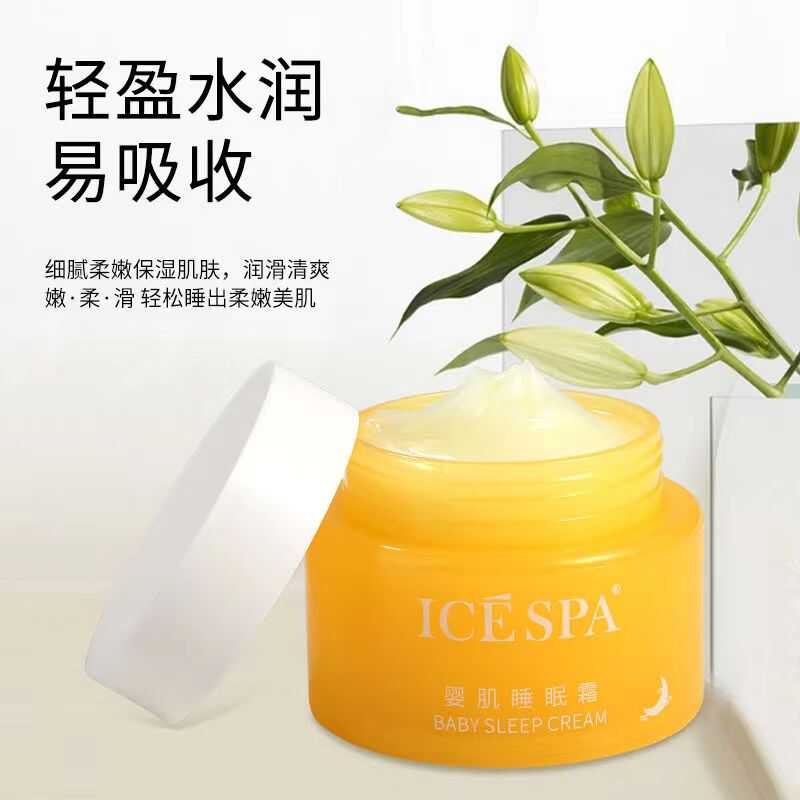 icespa婴肌睡眠霜补水保湿滋润紧致霜嫩肤提亮大黄甁免洗面膜正品 - 图2