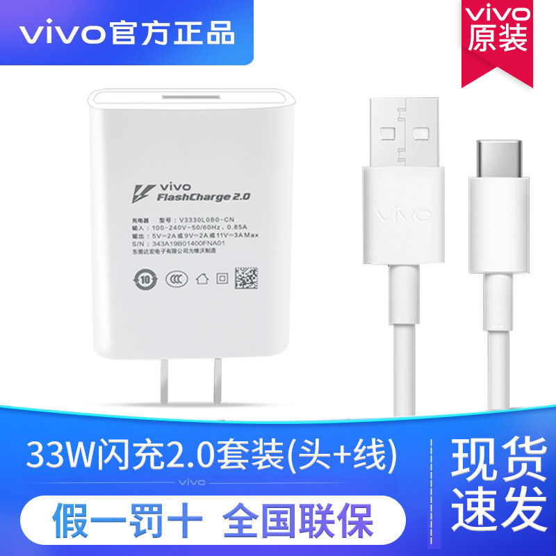 VIVO原装充电器适用VIVO X30 X50 X60 Pro S7 S9 S7E S9E 3A闪充数据线11V3A 33W瓦手机快充原厂正品IQOO - 图0