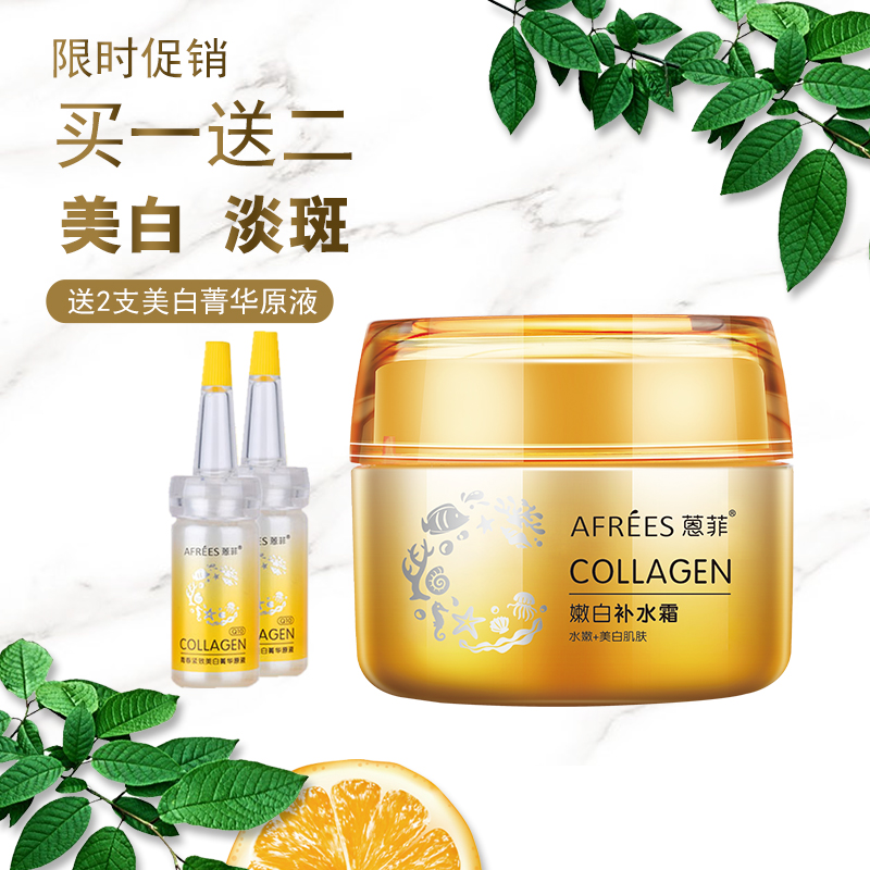 蒽菲優生骨膠原24小時嫩白補水霜50g 美白精華原液補水亮白滋潤