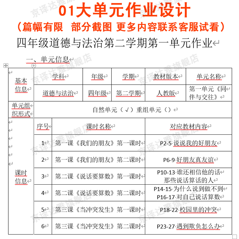 2024新课标小学道德与法治大单元整体教学设计核心素养教案作业设计人教部编版一二三四五六年级上册下册呼应学习作业任务 - 图0