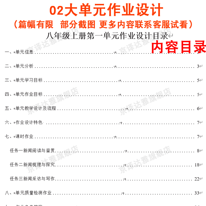 2024作业人教部编版初中语文七八九年级上册下册大单元整体教学作业设计初一初二三核心素养教案课件PPT说课稿导学案学习作业任务 - 图3