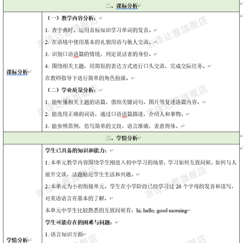 2025新课标人教版初中英语七年级上册大单元整体教学设计课件ppt七7八九年级上册下册核心素养教案初一二三作业设计电子版音频MP3 - 图2