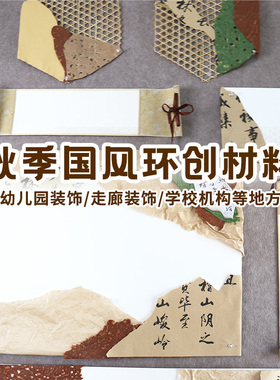 幼儿园国风季节环创主题墙