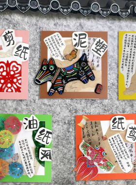 非遗中国风幼儿园小学环创材料