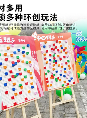 幼儿园创意签到主题墙积木玩具