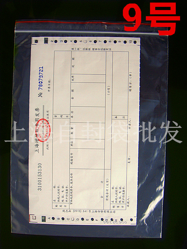 自封袋苹果牌自封袋9号自封袋发票袋食品自封袋一袋包邮接受定做 - 图0