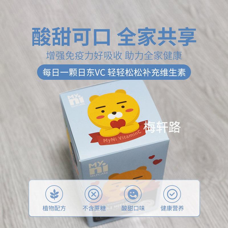 韩国日东Myni维生素C 糖果成人儿童宝宝唯C柠檬味VC糖咀嚼片120粒 - 图2