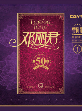 邓丽君 美酒加咖啡 恰似你的温柔 你怎么说 透明水晶LP黑胶唱片
